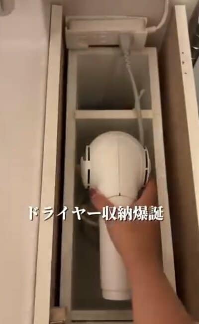 完成したドライヤー収納