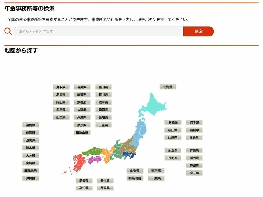 出所：日本年金機構「全国の相談・手続き窓口」