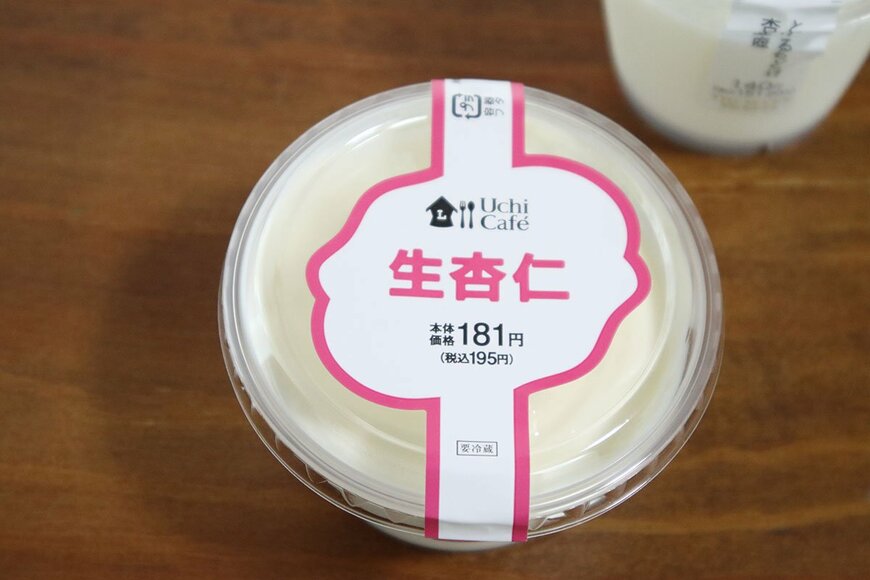 「生」って、とても魔力のある言葉ですよね…『生杏仁』