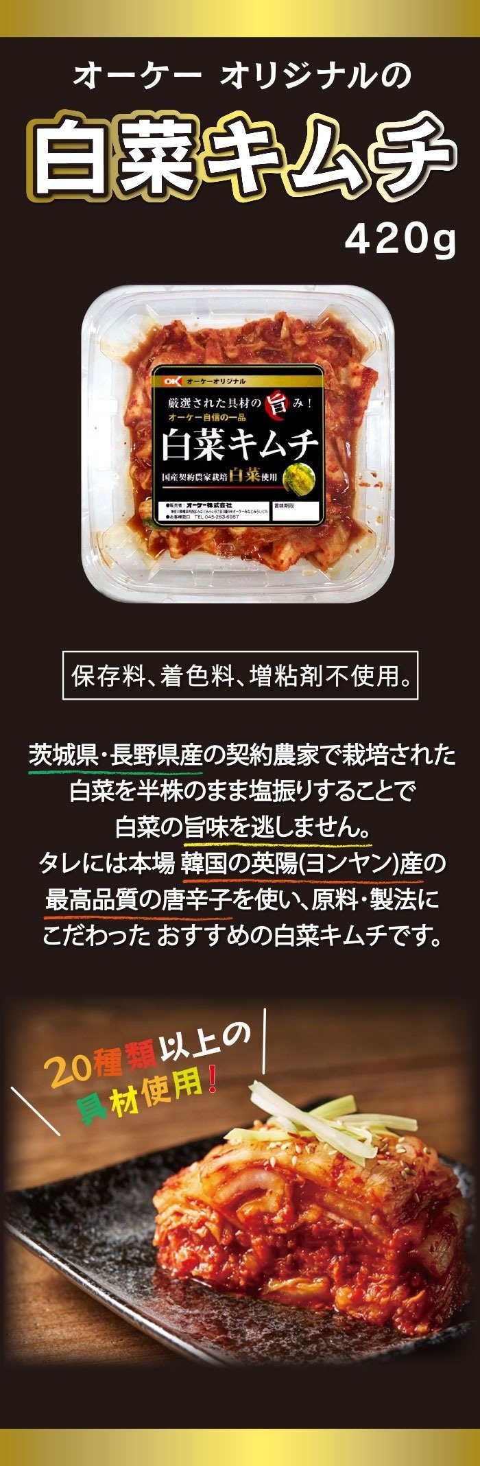 白菜キムチ 420g 539円(オーケー株式会社|ディスカウントスーパーマーケット)