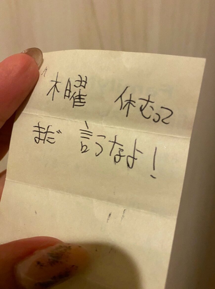 レシートの裏に書かれた28年前のメモ