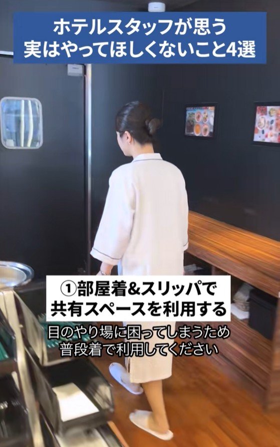 部屋着とスリッパで共用スペースを利用