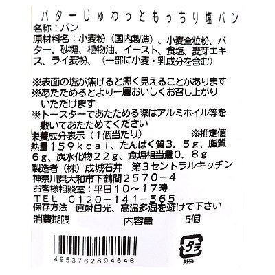フランス産の発酵バターとゲランドの塩を使用したもっちり食感の塩パン
