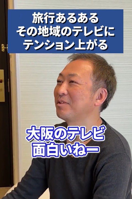 大阪のテレビ番組に夢中になる男性