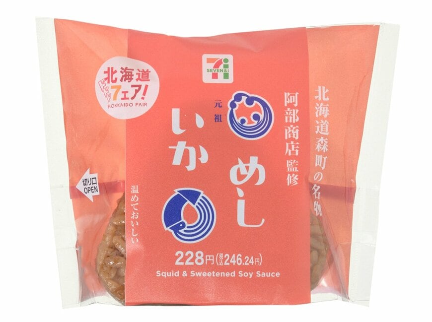 セブン-イレブンの新商品その3