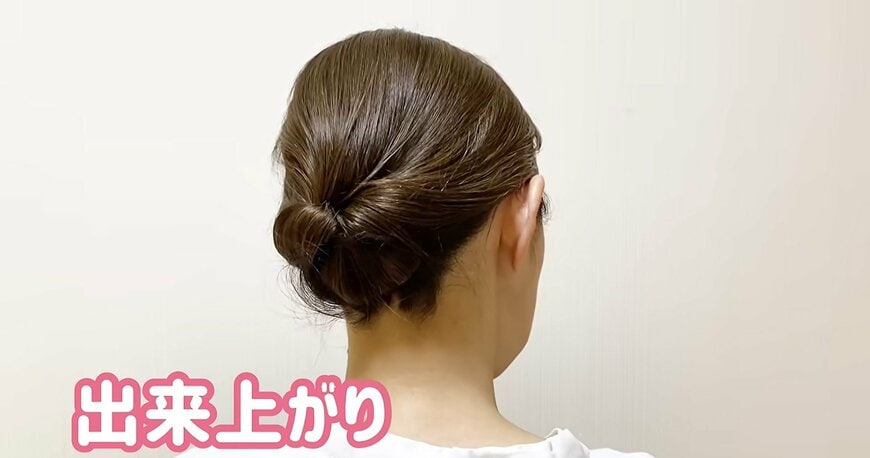 上品まとめ髪の完成