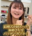 結婚式を終えた新婚女性が…伸ばした髪をバッサリ！まさかの“大人可愛い姿”に思わず二度見！
