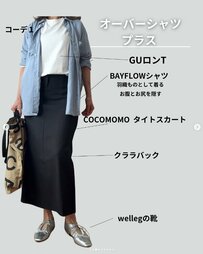 【大人女性向け！ぽっこりお腹をごまかすタイトスカートの着こなし5選】すぐマネできる簡単テクニック！プチプラアイテムでしっかり着痩せ