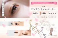 「リングアイラッシュカーラー＋替えゴムセット」が抽選で当たる
