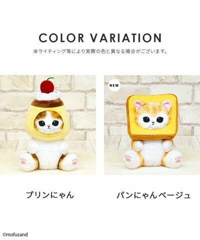 ハニーズ、mofusand／ぬいぐるみ商品画像