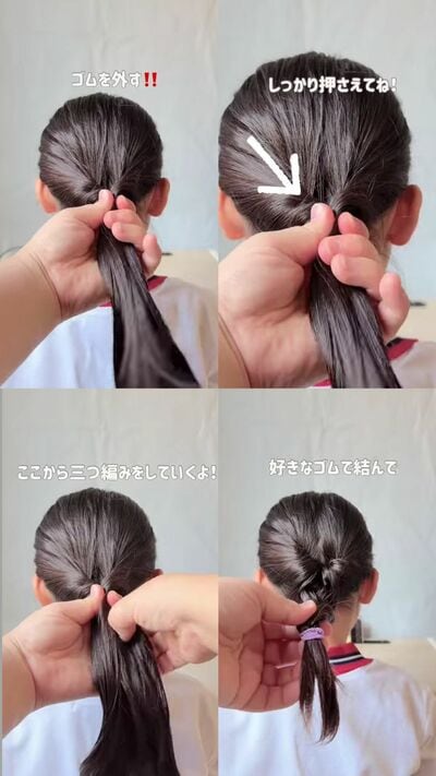 ヘアゴムを外して三つ編みに