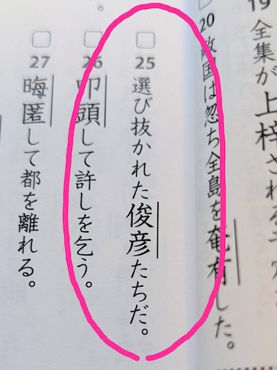 投稿された漢検の問題