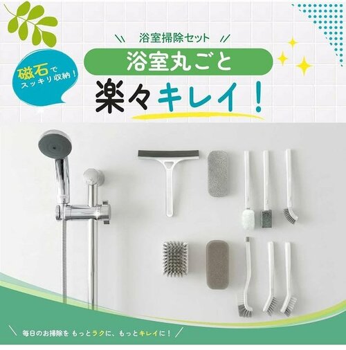 浴室丸ごとキレイになる浴室掃除グッズがラインナップ