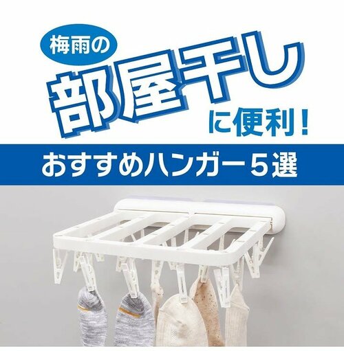 ダイソーInstagramで紹介中の「部屋干しおすすめハンガー」