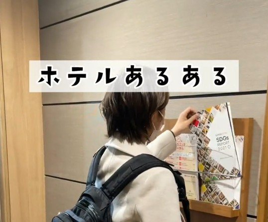 ホテルのフロントでパンフレットを発見！部屋に持っていった後の展開に「あるある」「有効活用しています」
