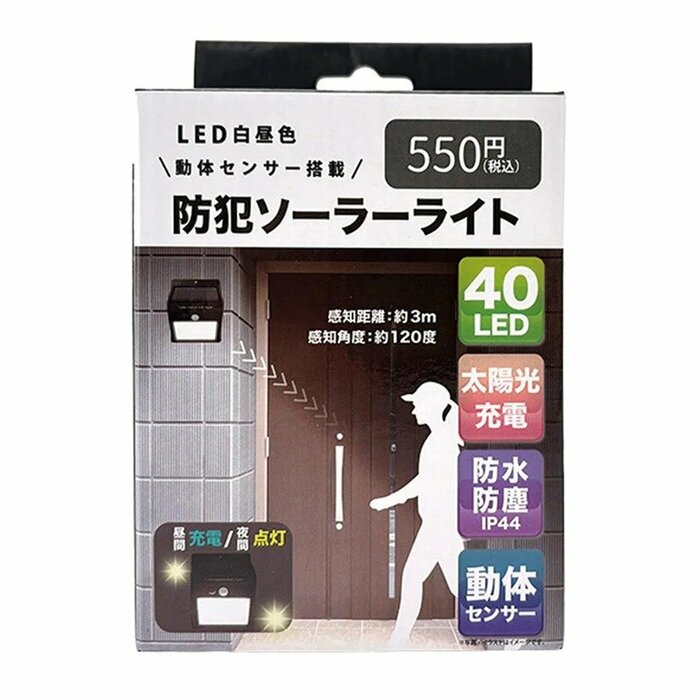 「防犯ソーラーライト 40LED（550円）」