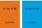 【次の年金支給日は12月15日】厚生年金＋国民年金「月10万円」に満たない人は21.2％、「月20万円以上」をもらう人は何％いる？