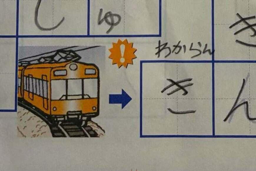 子供が挑戦していた「穴埋め問題」をチェックした母親　まさかの回答に「この車両の色ならね」「奈良だし」