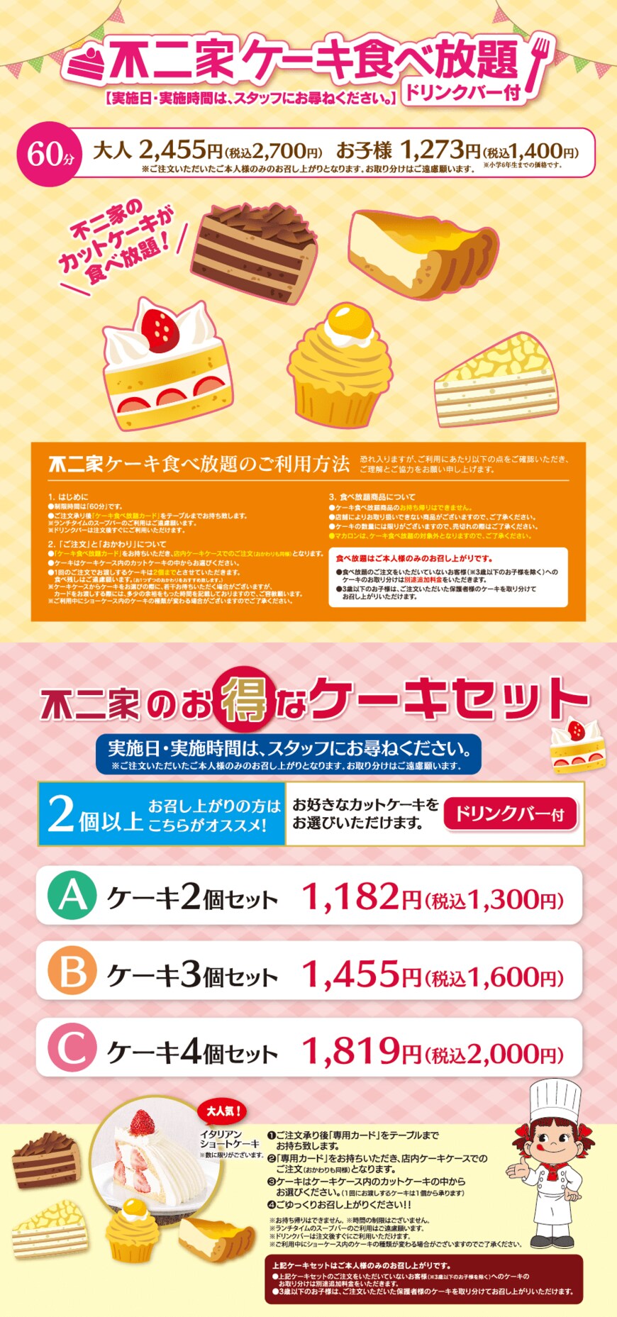 画像出所：不二家公式