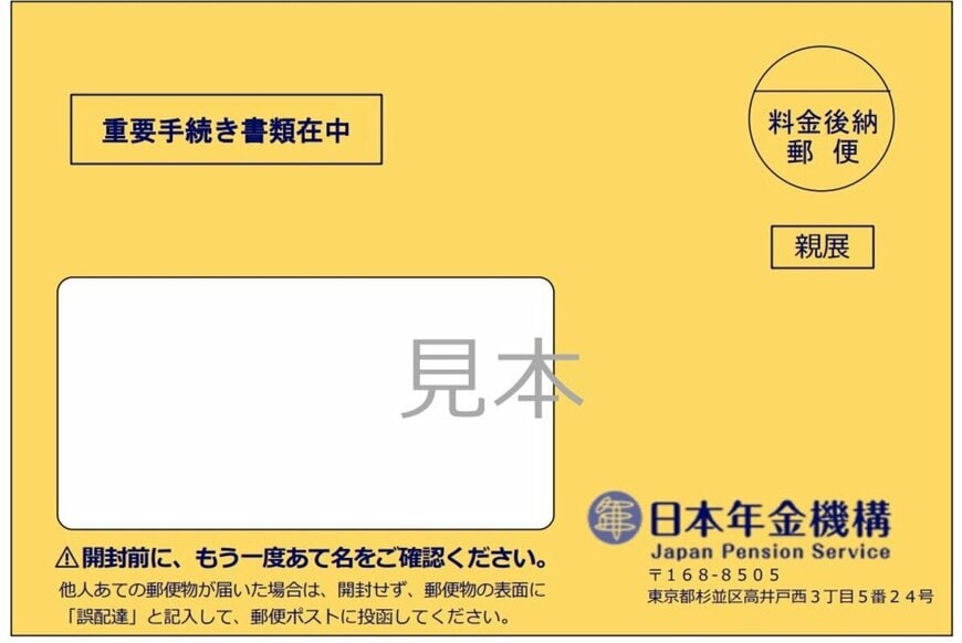 出所:日本年金機構「65歳の誕生日を迎えた方で、老齢基礎年金を繰上げ受給している方」