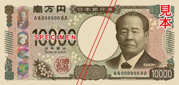 出所：国立印刷局「新しい日本銀行券特設サイト」