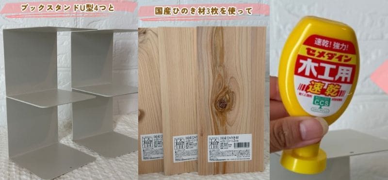 セリアの商品を使ったDIY