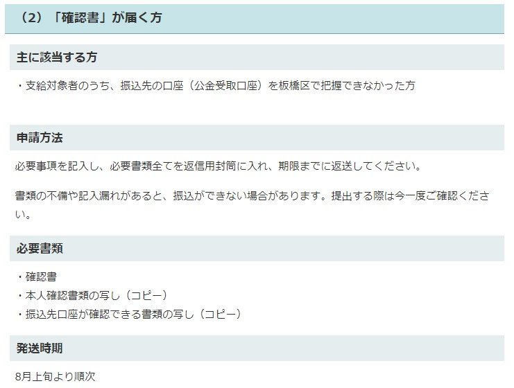 東京都板橋区の給付金情報
