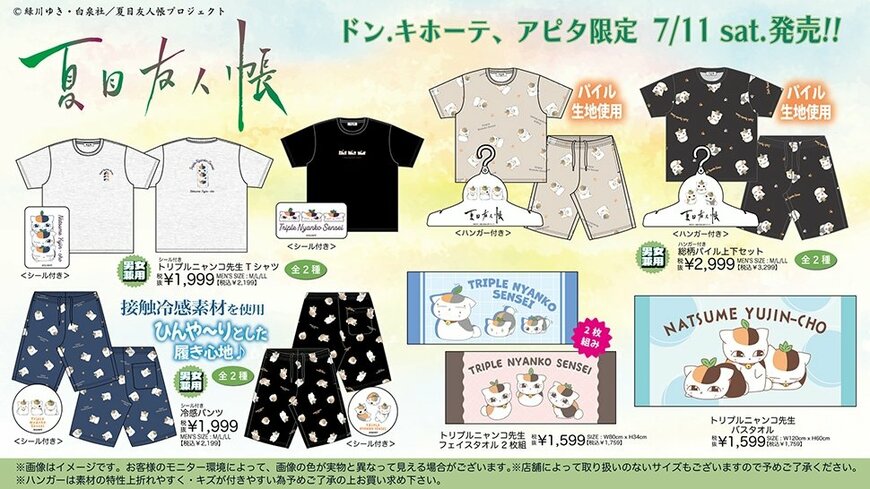 驚安の殿堂 ドン・キホーテ　トリプルニャンコ先生　Tシャツの画像