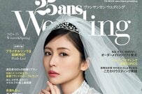 長濱ねるの可憐なウエディングドレス姿にうっとり デコルテ全開 結婚雑誌で表紙