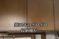 【築32年空き家DIY】年季の入ったキッチンの収納棚が大変身　おしゃれな「カフェ風吊り棚」に思わず二度見