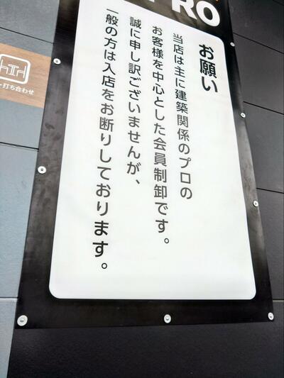 売り場の注意書き