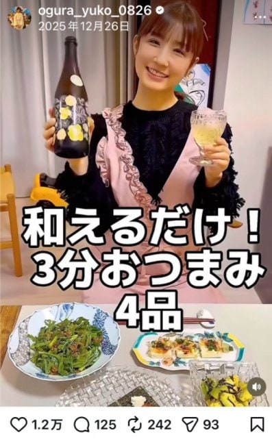 小倉優子のInstagram投稿