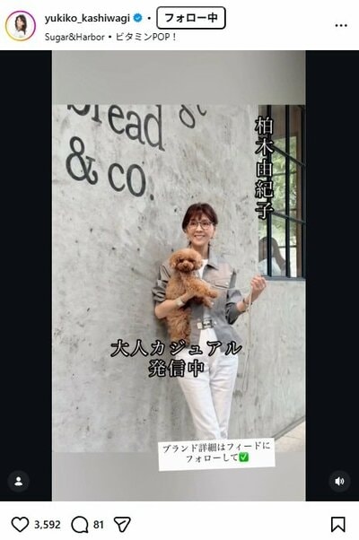 柏木由紀子のInstagram投稿