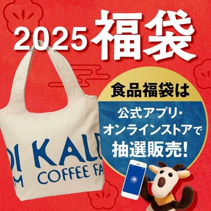 Amazon | KALDI カルディ 福袋 トートバッグ 2025年