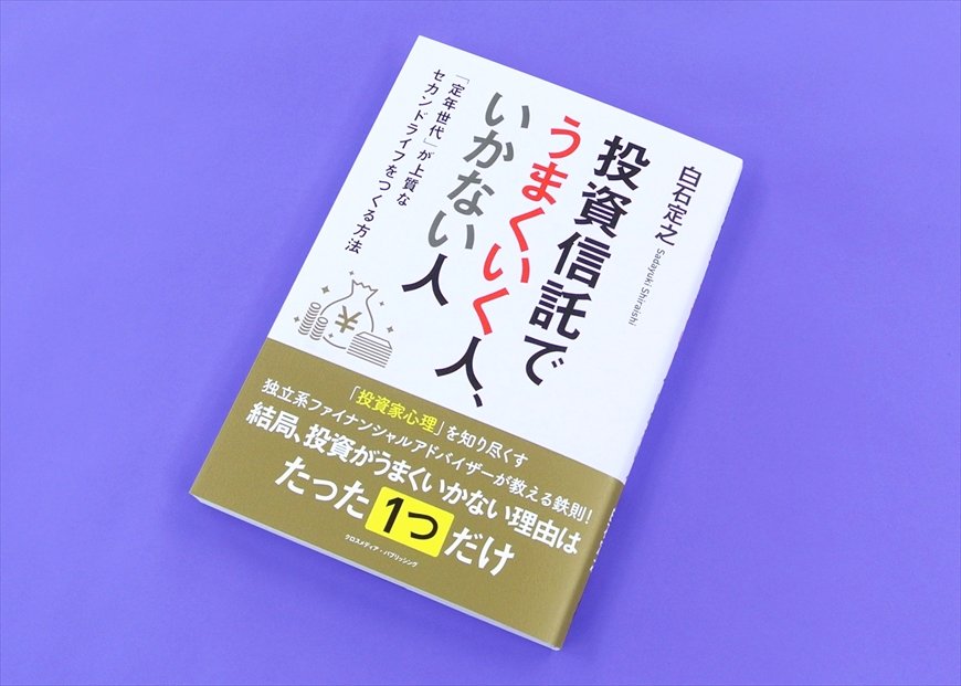 筆者の白石さんの著書（画像をクリックするとAmazonのページにジャンプします）