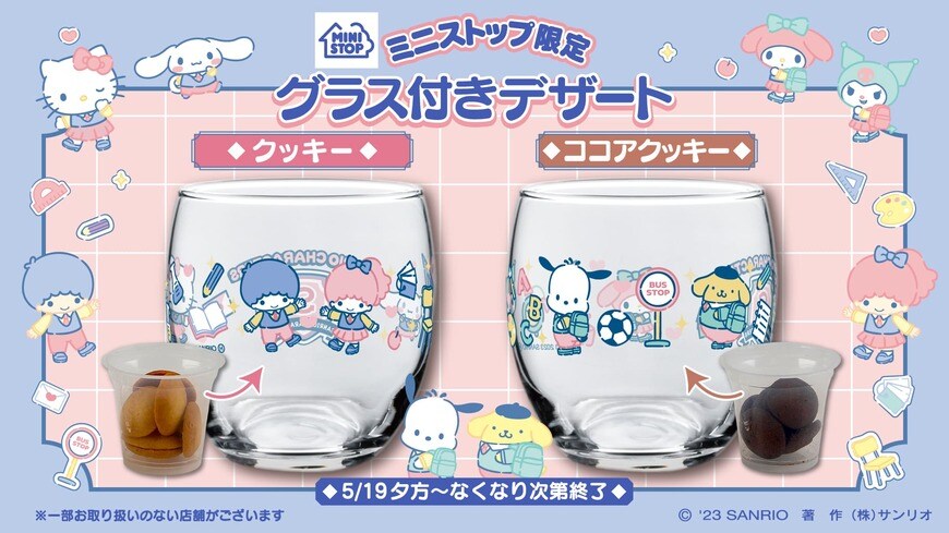 画像出所：サンリオ公式