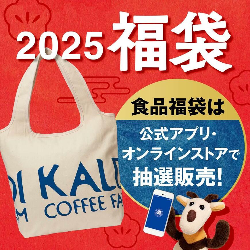 画像出所：カルディコーヒーファーム公式