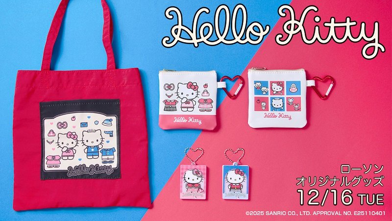 出所：ローソン公式サイト　『レトロ ハローキティ』ローソン限定オリジナルグッズ