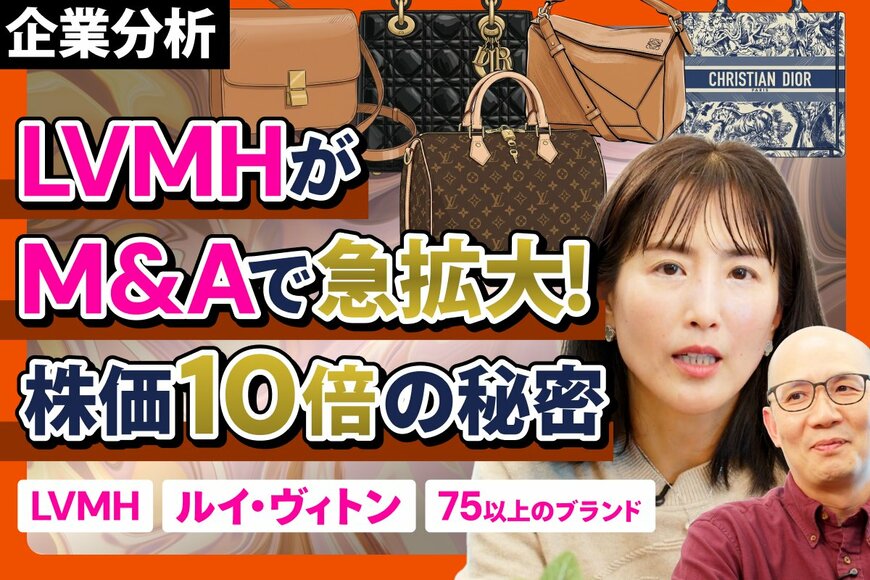 20年で株価10倍。75ブランドを束ねるLVMH「ブランド帝国」の経営戦略
