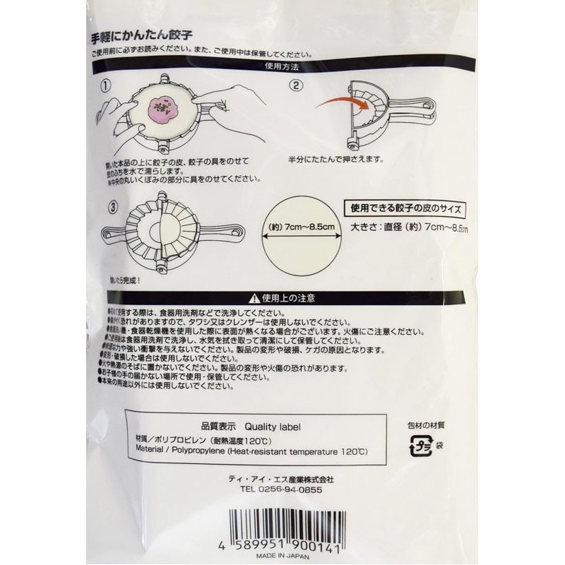 出所：Can★Doネットショップ 手軽にかんたん餃子