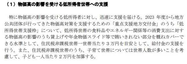 出所：内閣府「「国民の安心・安全と持続的な成長に向けた総合経済対策」について」