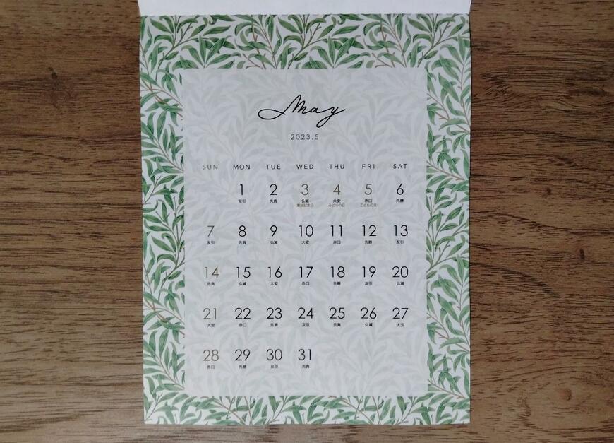 筆者撮影（セリア、A5壁掛けカレンダー ウィリアム・モリス 4月始まり）
