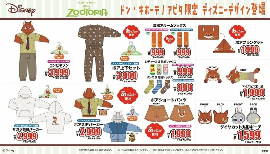 出所：ドン・キホーテ公式　ディズニーのグッズ取扱店舗