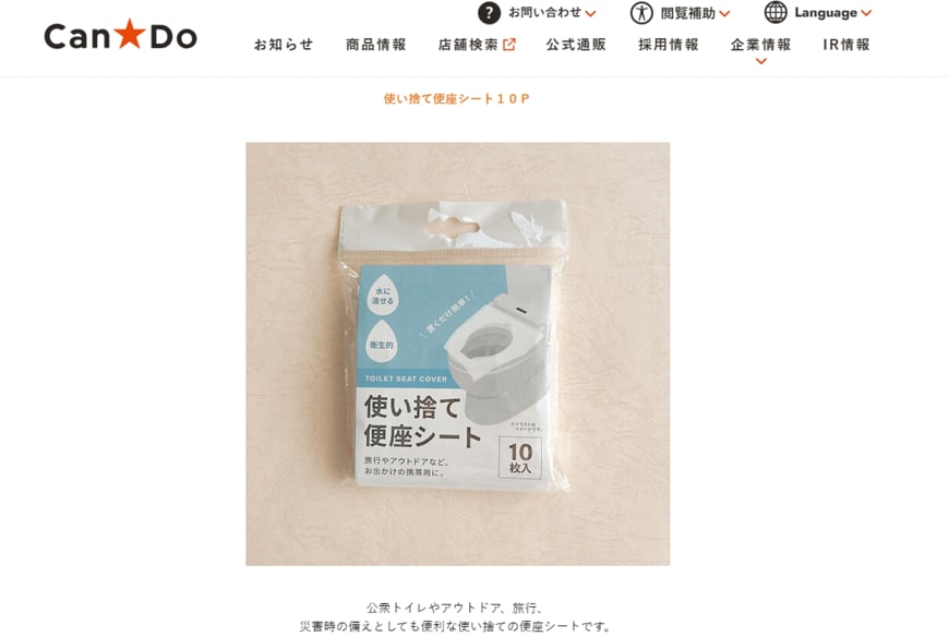 出所：Can★Doネットショップ 6月・7月の新商品
