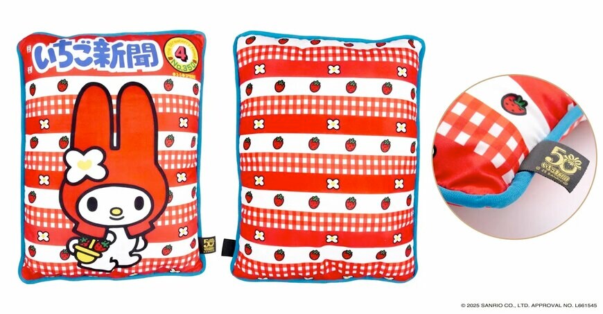 出所：フタバ株式会社　「いちご新聞50周年 フレーム切手コレクション」