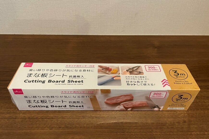 正月料理も時短に【ダイソー】「110円まな板シート」1000件超で話題《購入レビュー》