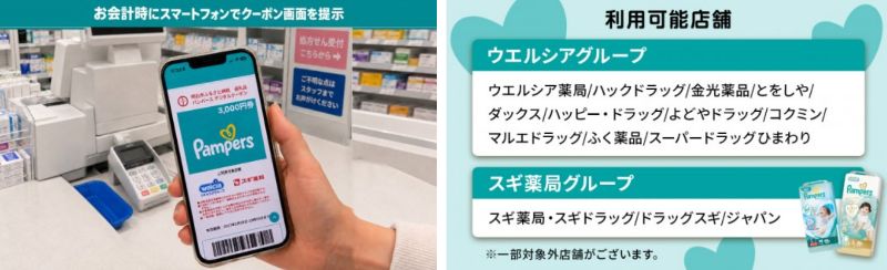 出所：<u><a href="https://www.furusato-tax.jp/product/detail/28203/7195198" target="_blank">ふるさとチョイス おむつ パンパース デジタルクーポン 3000円分</a></u>