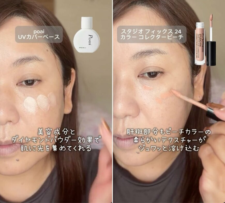 メイク開始