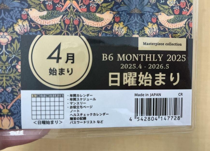 セリア、B6 ダイアリー マスターピースコレクション / WM 4月始まり 日曜始まり 画像