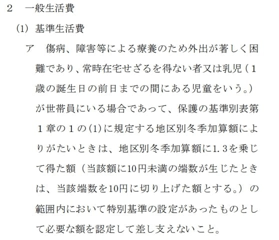 特別基準の支給要件